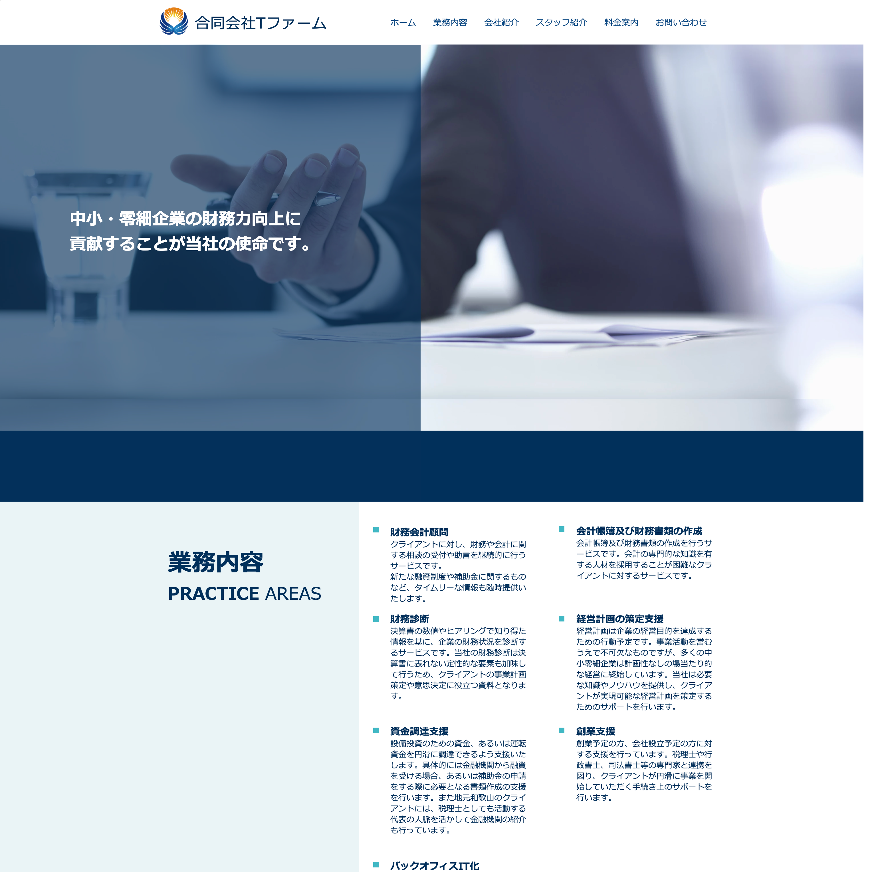 合同会社Tファーム様