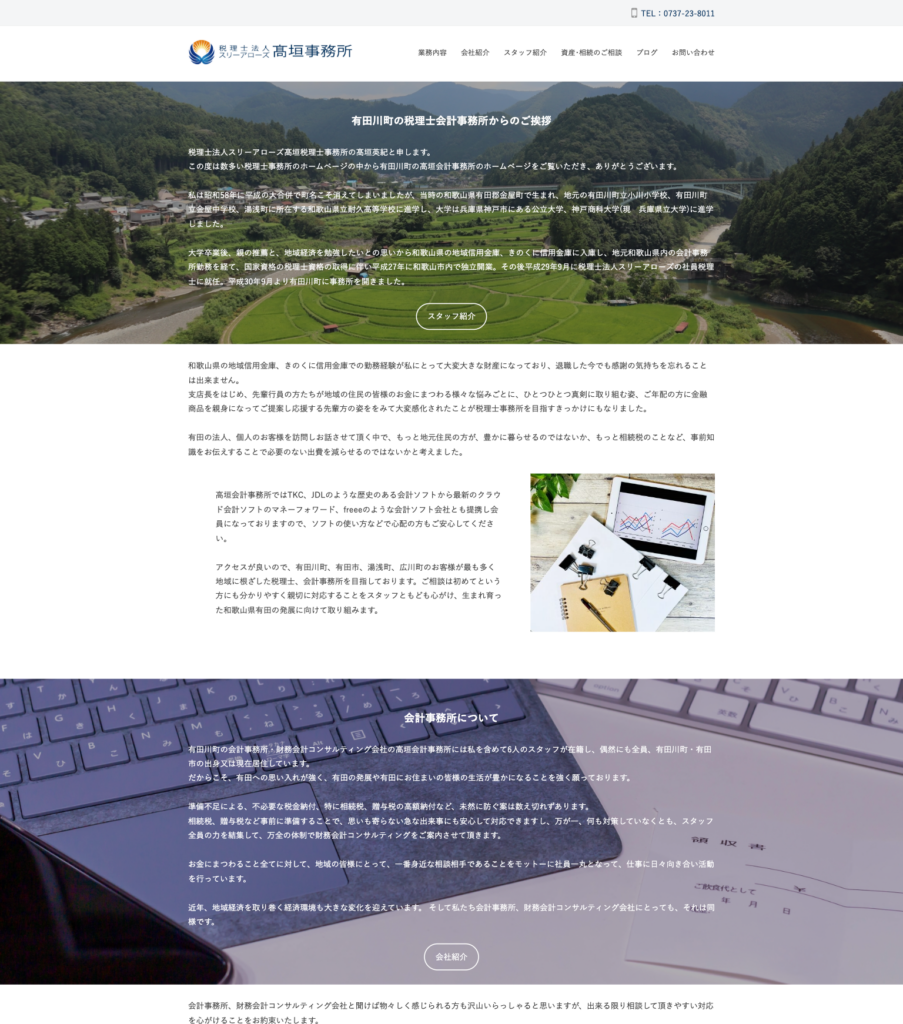 髙垣会計税理士事務所